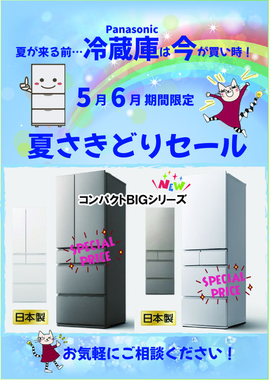 パナソニック冷蔵庫　コンパクトBIG　NR-SPF45X3　NR-F55HY3　NR-F65WX3　NR-F60WX3　NR-F52BR3　NR-C33JS2
