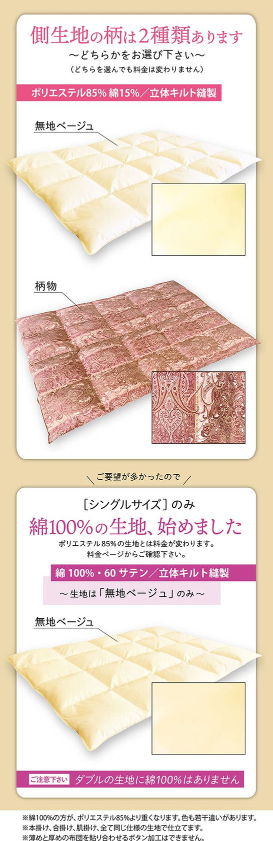 羽毛布団リフォーム（打ち直し）で使用する側生地の種類説明画像