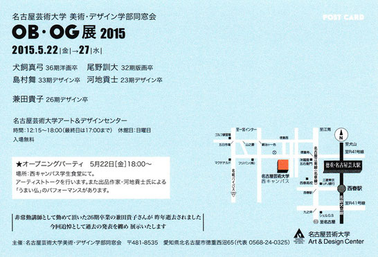 名古屋芸術大学 OB・OG 展 2015