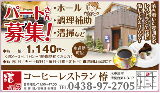 生活情報誌Style 2026年2月27日号　コーヒーレストラン椿