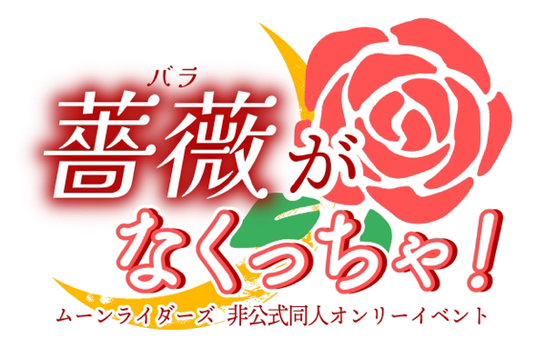 ridersdojin2026 ページ！