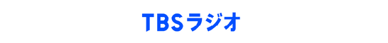 TBSラジオ
