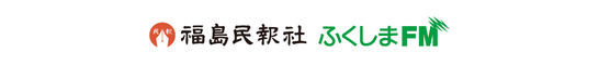 福島民報社、ふくしまFM
