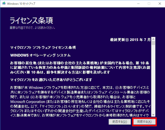 ライセンス条項に同意する
