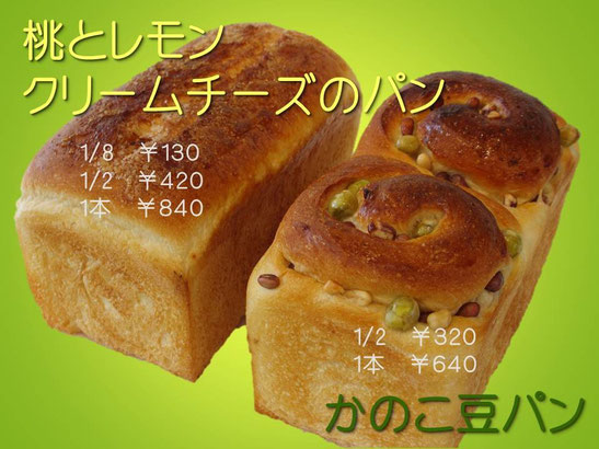 桃とレモンクリームチーズのパンとかのこ豆パン