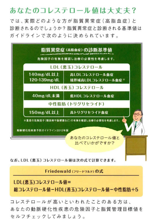 コレステロールと動脈硬化 渡辺内科 名古屋