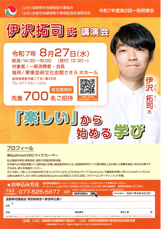 伊沢拓司氏 講演会