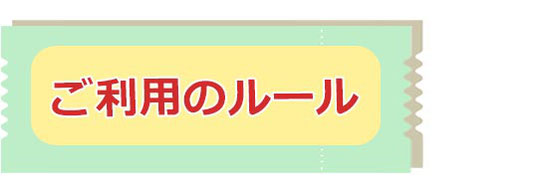 ご利用のルール 「お店の利用が初めて」の方限定での利用可能パックです ラグジュアリーランクのキャスト指名時は利用対象外です 他のパック・割引等との併用が出来ません 指名料と交通費が別途かかります PACKの内容が含まれていればもっと一緒に居たいからと、プランや時間を増やす逆に今日は時間が無いから、プランや時間を減らすなどは自由にカスタマイズ可能です（減らした場合でも金額は変わりません）例：（ミスティック部分を90分に伸ばす→+5,000円コミュニケーションを60分追加したい→+4,000円レイニーとリラ）