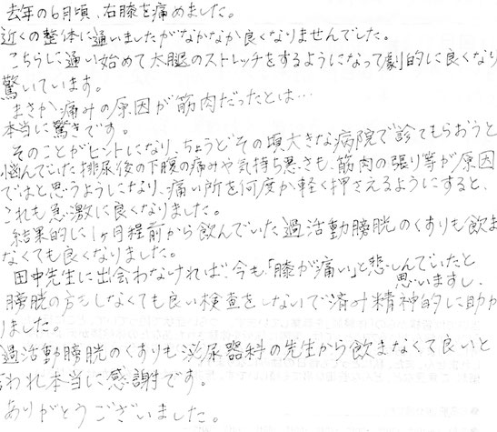 田中療術院　口コミ　膝の痛み