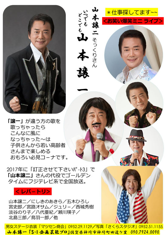 ｓ ｉ企画芸能プロ 山本譲一公式ホームページ