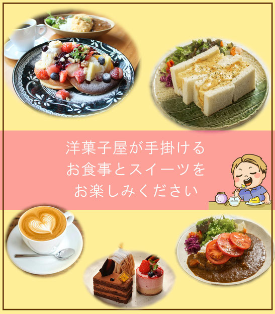 京都　卵サンド　出し巻き玉子サンド　カフェ　ケーキ屋　ぱんケーキ　洋菓子屋が手掛ける お食事とスイーツを お楽しみください