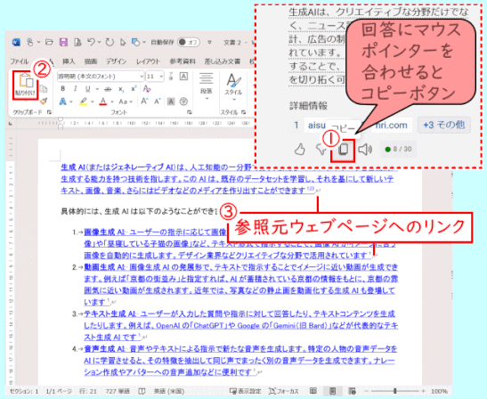 copilot08:回答をコピーして別アプリで確認