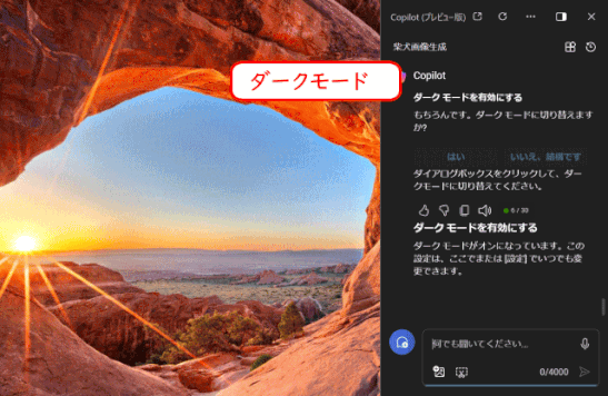 dark-light03:ダークモードになったデスクトックアプリ