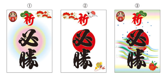 必勝目録