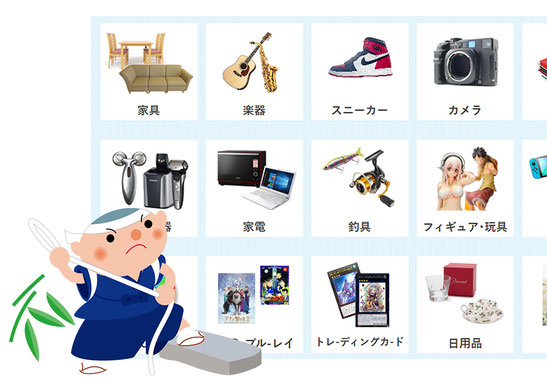 不用品買取