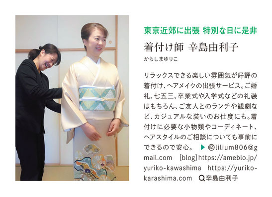 出張お着付け 着付け師 辛島由利子 出張お着付け 着付け師 辛島由利子 出張お着付け 着付け師 辛島由利子 出張お着付け 着付け師 辛島由利子