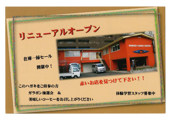 “琵琶湖カヌーセンター”さんが、リニューアルオープンしました！