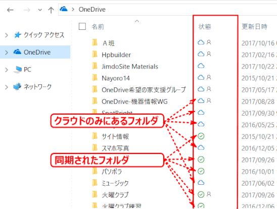 oned17:エクスプローラで同期状況の表示(v1709)