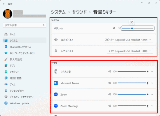 sound05:音量ミキサーでアプリごとに音量を調整する
