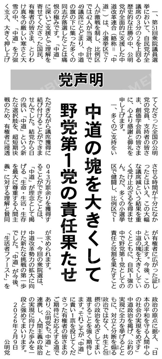 2月10日付公明新聞より