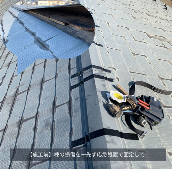 台風の影響で屋根の棟が吹き飛びそう。屋根全体も劣化状態のため全面張替えへ