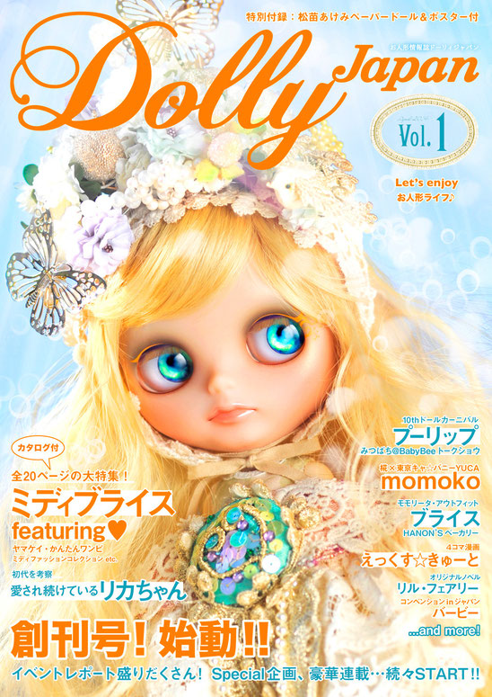 DollyJapan <ドーリィジャパン> vol.1