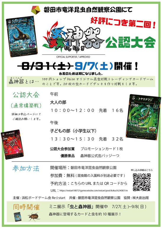 蟲主の皆様へ - 蟲神器公式ホームページ 蟲主の皆様へ - 蟲神器公式ホームページ