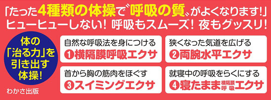 ぜんそく体質改善整体の体操｜東京渋谷/横浜/船橋/名古屋/札幌