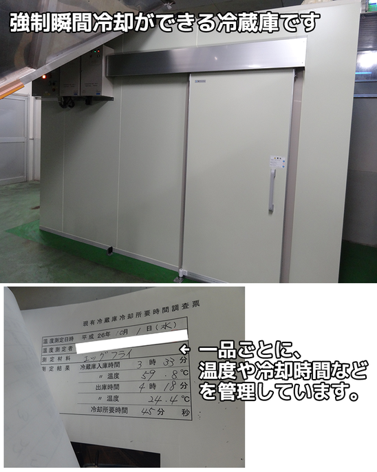 調理室5_強制瞬間冷却機能がついている冷蔵庫で、作ったお惣菜を瞬時に冷却し、雑菌の繁殖を軽減します。