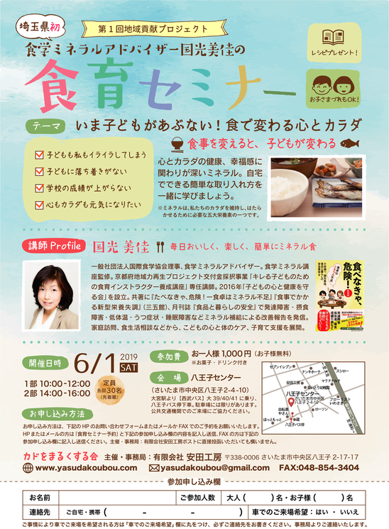 食育セミナーさいたま
