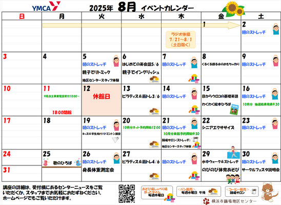 8月の講座とイベントのカレンダーです