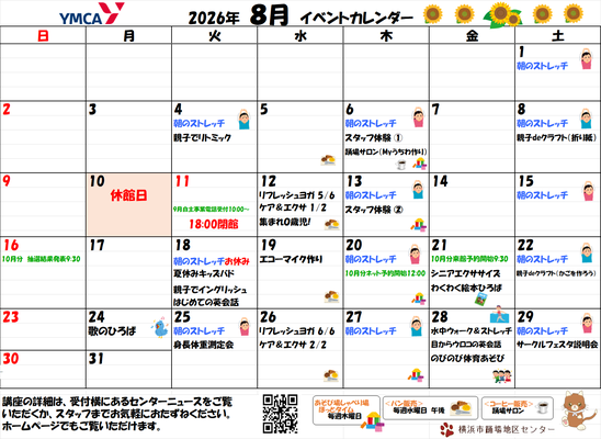 5月の講座とイベントのカレンダー