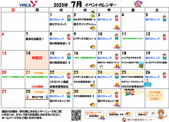 7月の講座とイベントのカレンダーです