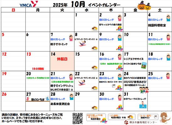 10月の講座とイベントのカレンダー