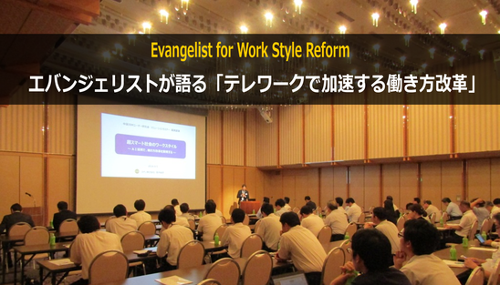 テレワークや建設業界・医師等の働き方改革に関する講演会・セミナー・研修講師依頼ならカナン株式会社