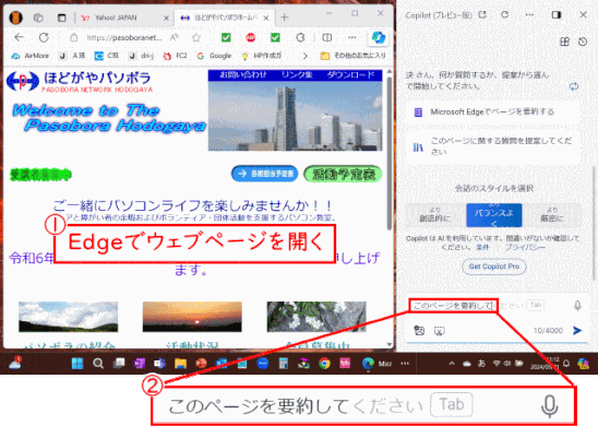 copilot23:Edgeでひらいたページを要約