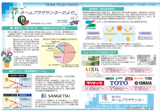 ホームプラザサンヨーたより4号