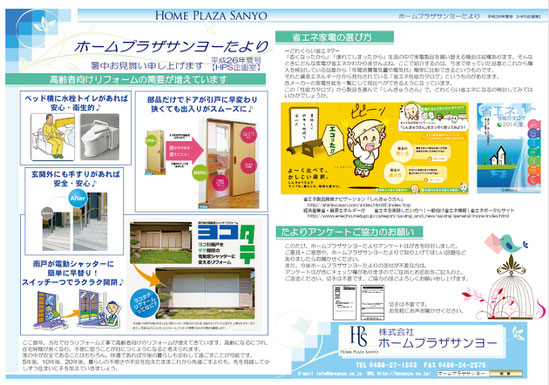 ホームプラザサンヨーたより12号