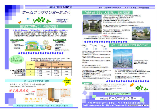 ホームプラザサンヨーたより1号