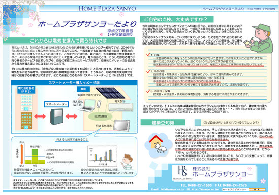 ホームプラザサンヨーたより14号