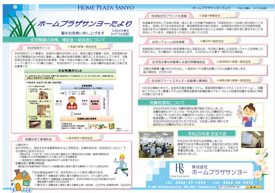 ホームプラザサンヨーたより10号