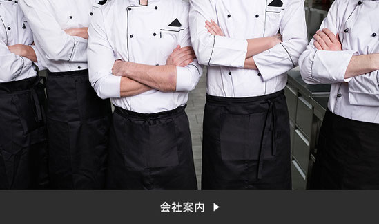 会社案内