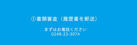 株式会社マイスター書類審査