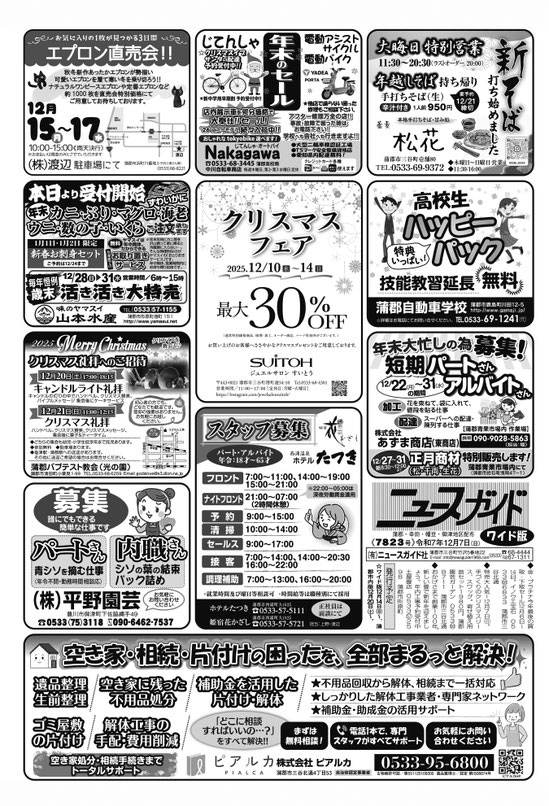 6月18日（土）蒲郡市内版