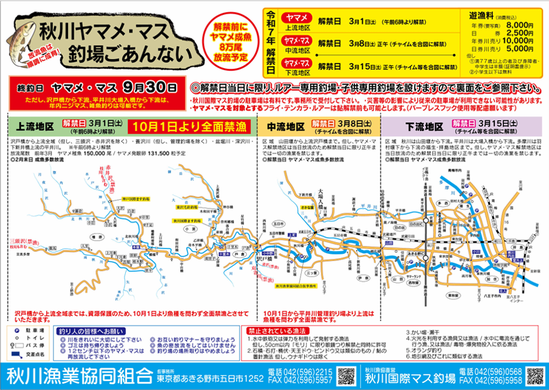 秋川　ヤマメ　マス　釣り場