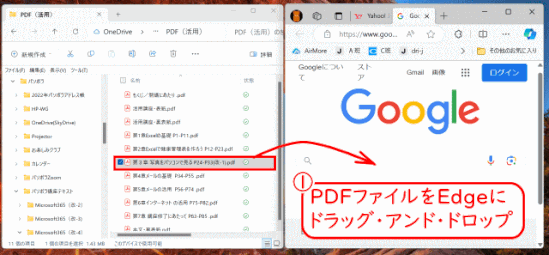 copilot31:PDFファイルをEdgeにドラッグ&ドロップ