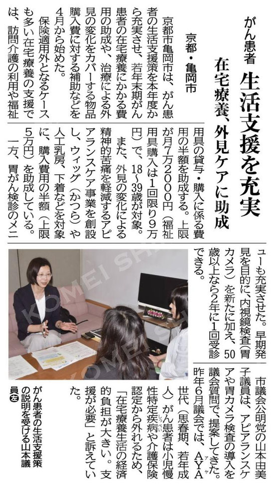 7月22日付公明新聞より