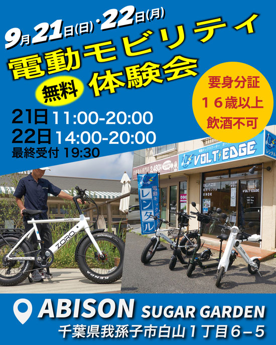 VOLT EDGE@ABISON電動モビリティ体験会