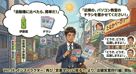 店舗営業