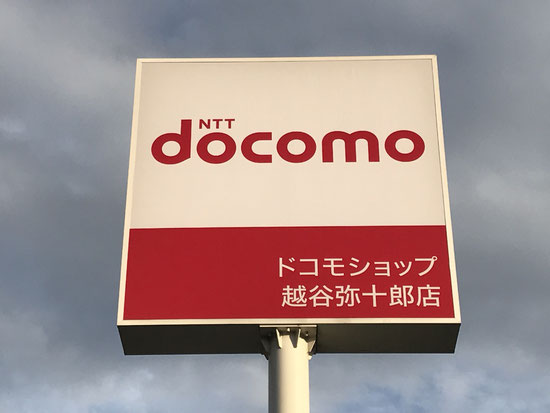 産業道路沿い。DoCoMoショップ越谷弥十郎店の大きな看板が目印です♪